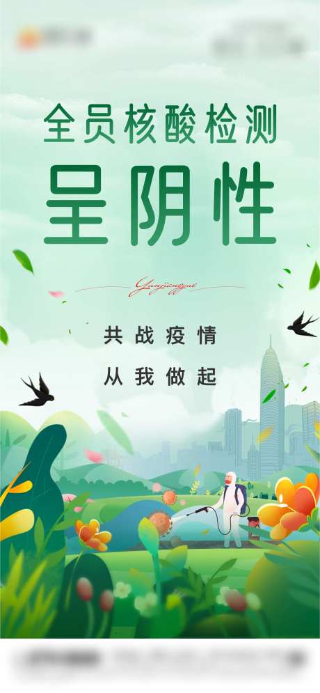防疫核酸检测海报-采灵感-https://www.cailinggan.com/
