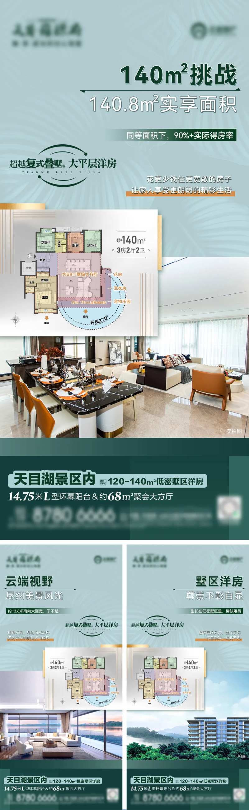 地产湖景洋房户型价值点海报-采灵感-cailinggan.com