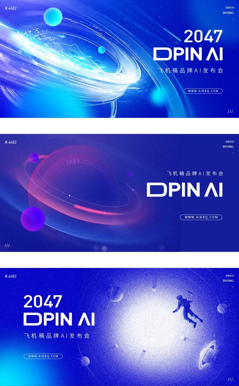 发布会年会星球宇宙科技背景板-采灵感-cailinggan.com
