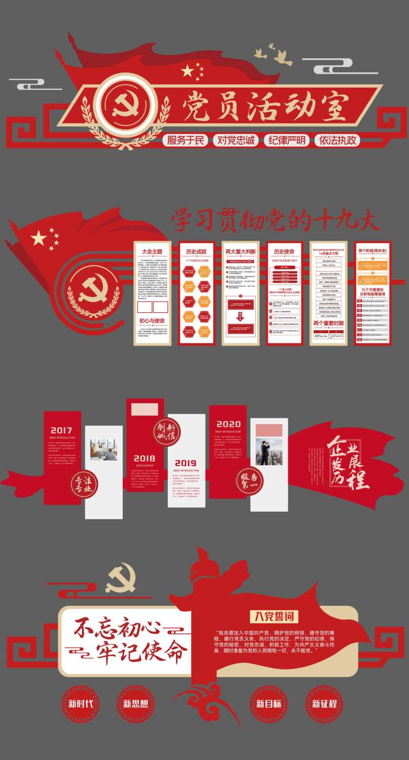 党建活动室展馆文化墙-采灵感-cailinggan.com