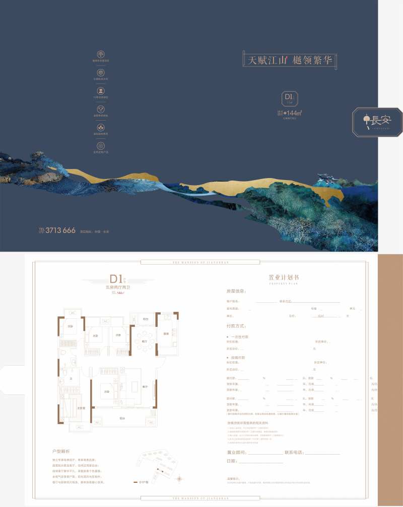 户型鉴赏单页-采灵感-cailinggan.com
