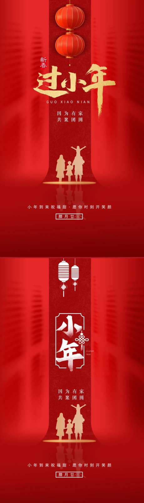 过小年海报-采灵感-https://www.cailinggan.com/