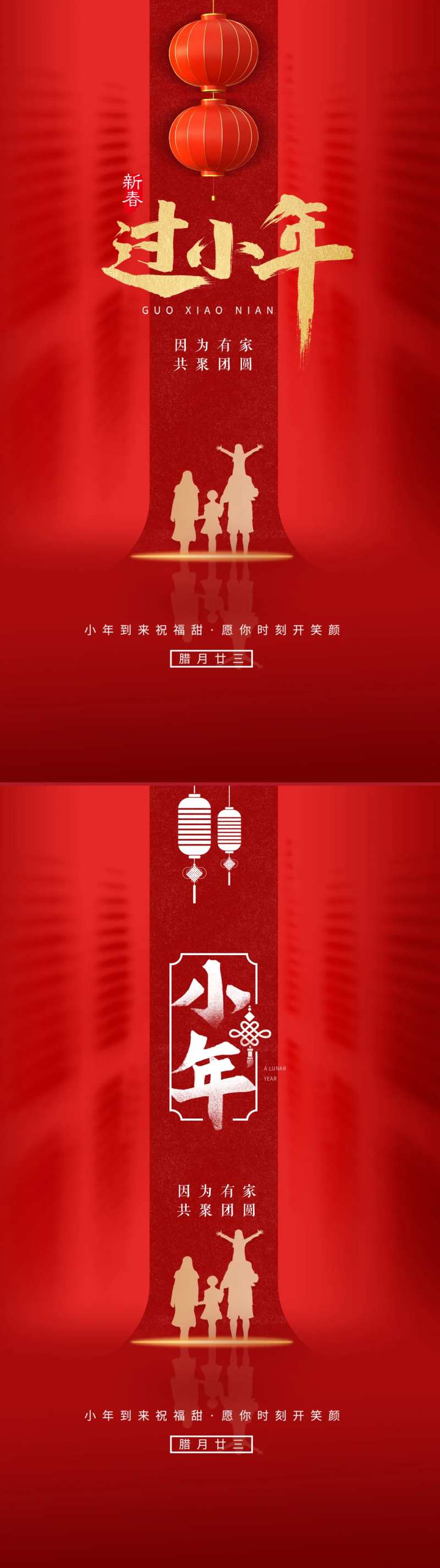 过小年海报-采灵感-cailinggan.com