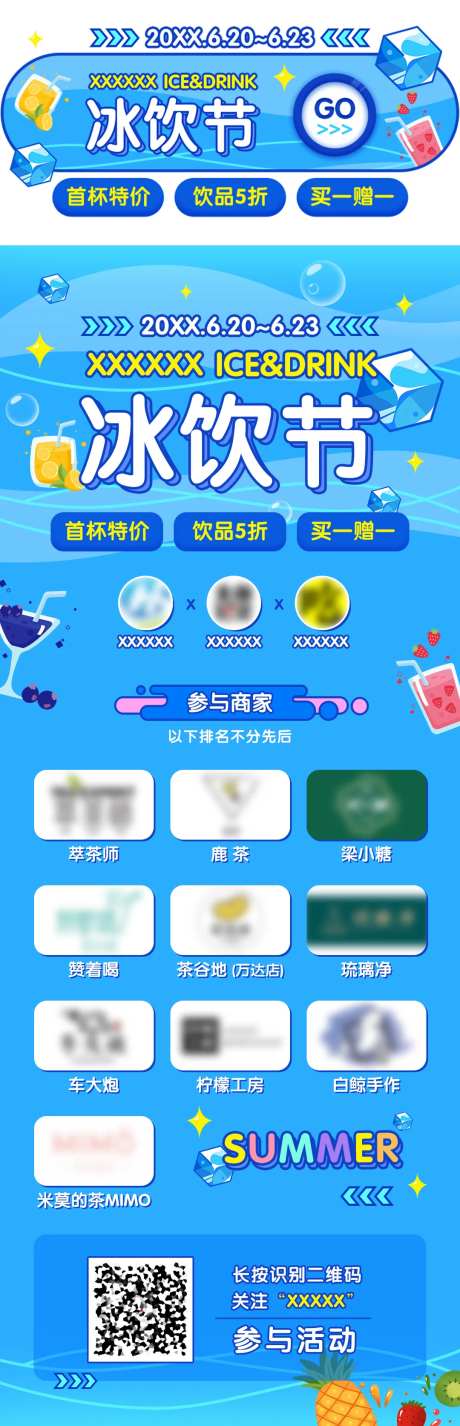 冰饮节活动营销朋友圈海报banner-采灵感-https://www.cailinggan.com/