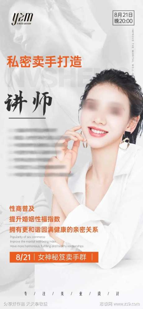 性商课堂海报-采灵感-https://www.cailinggan.com/