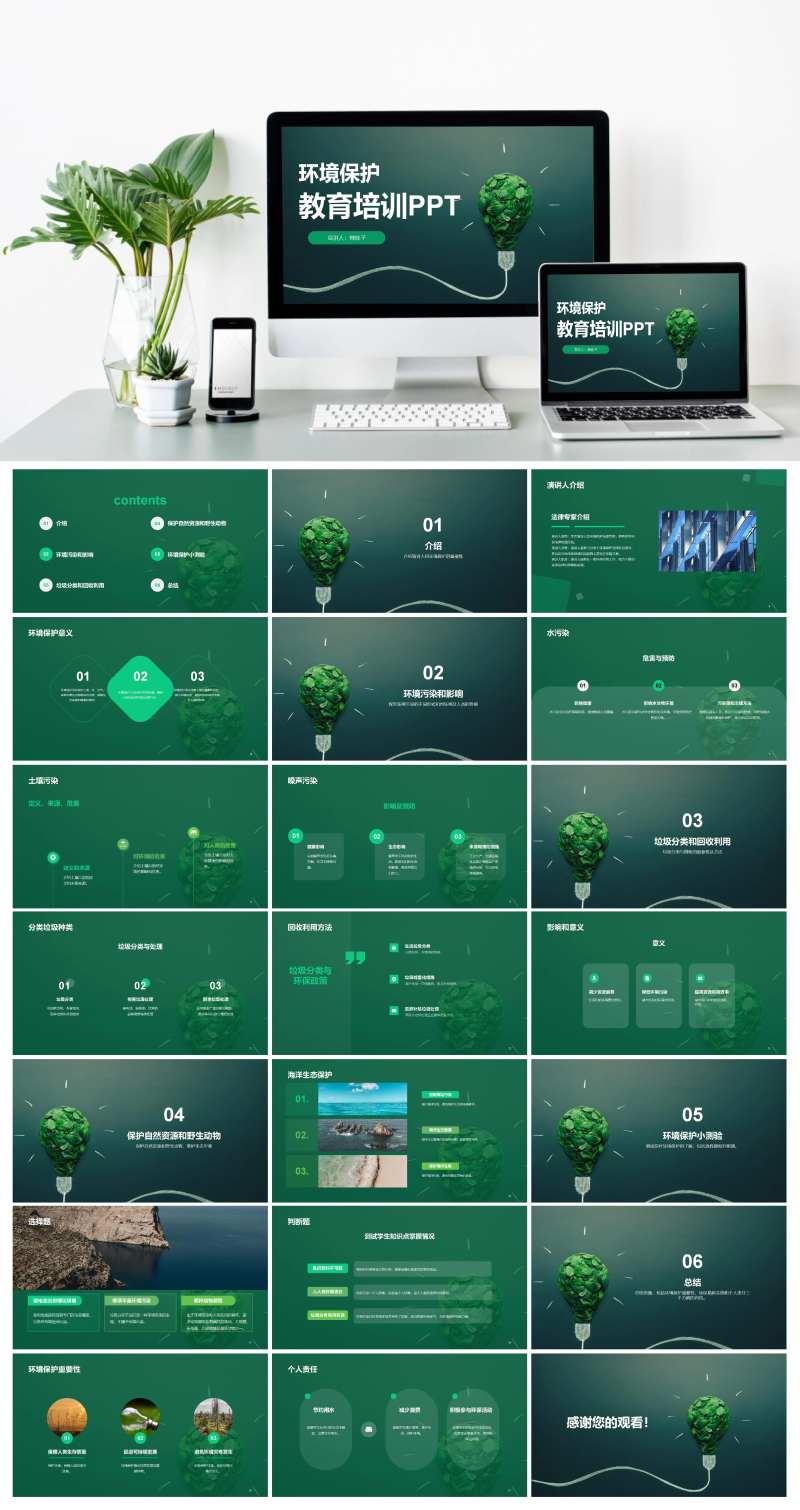 创意环境保护教育培训PPT模板-采灵感-cailinggan.com