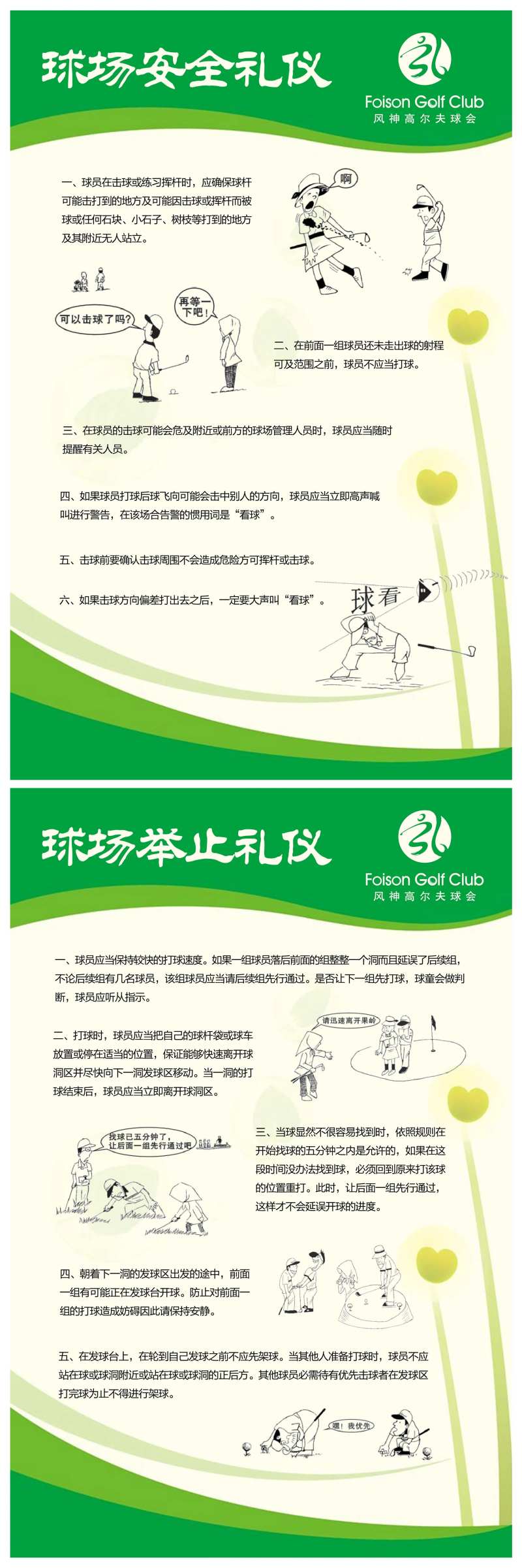 高尔夫打球安全礼仪动漫海报-采灵感-cailinggan.com