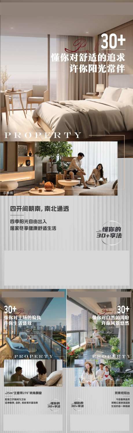30岁格局品质享受系列地产海报-采灵感-https://www.cailinggan.com/