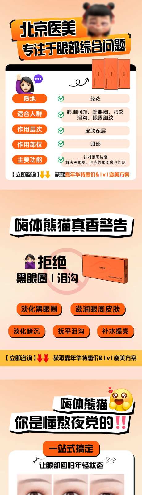 医美嗨体熊猫1.0 -采灵感-https://www.cailinggan.com/