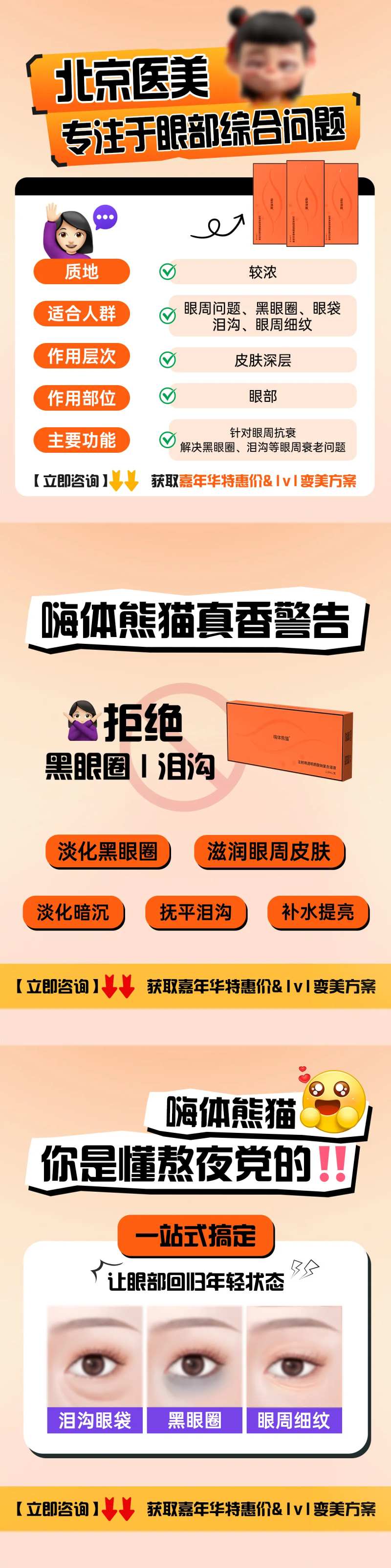 医美嗨体熊猫1.0 -采灵感-cailinggan.com
