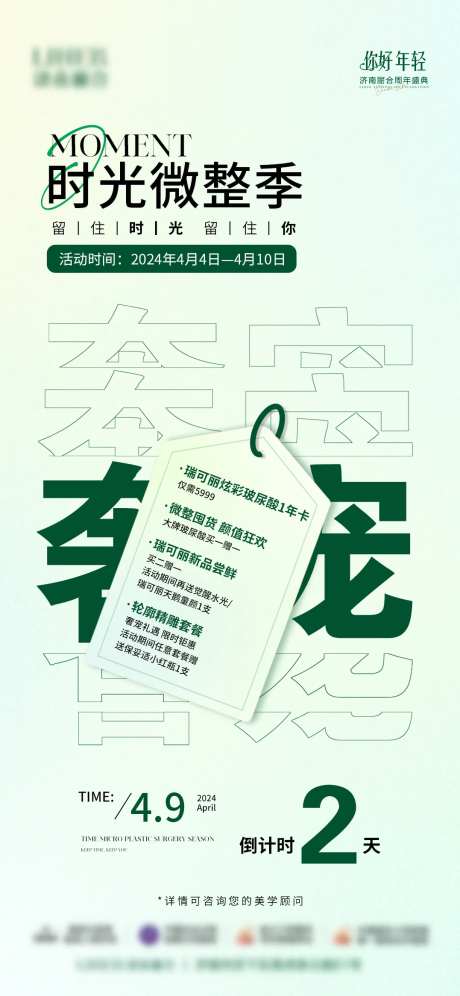 倒计时2天海报-采灵感-https://www.cailinggan.com/