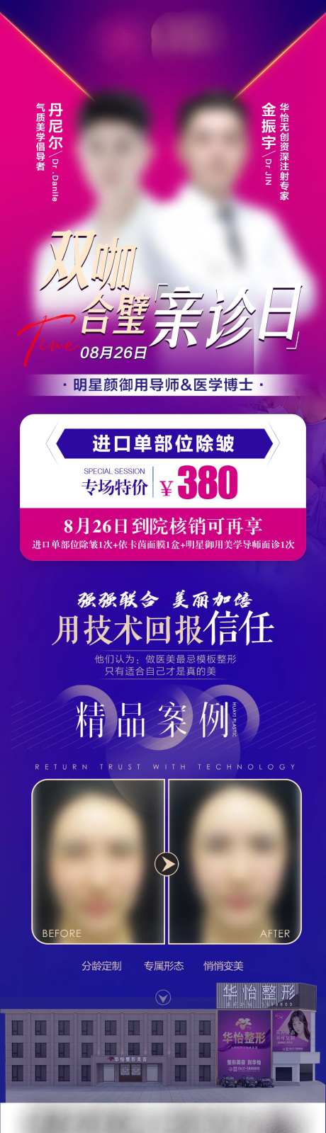 丹尼尔专家到院海报长图-采灵感-https://www.cailinggan.com/