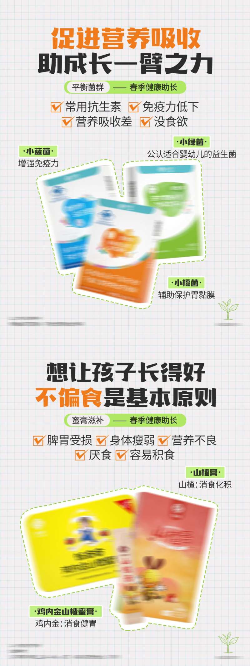 春天儿童助长产品海报-采灵感-cailinggan.com