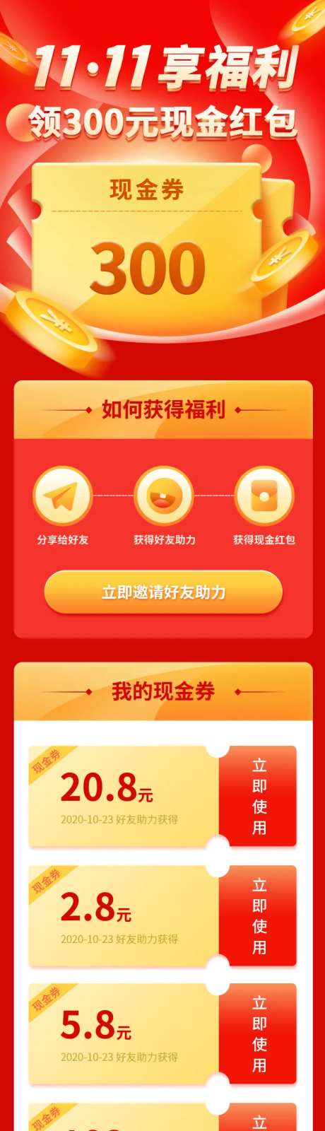 双十一狂欢日好友助力领券享福利H5-采灵感-https://www.cailinggan.com/