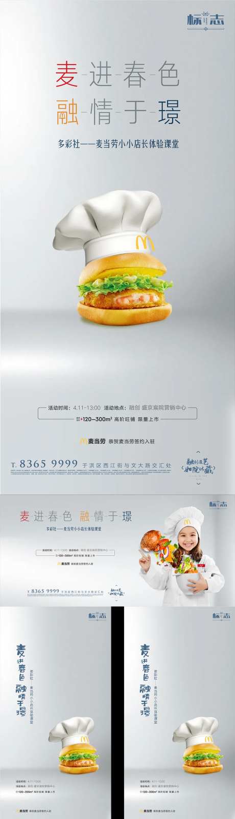 房地产小店长系列海报-采灵感-https://www.cailinggan.com/