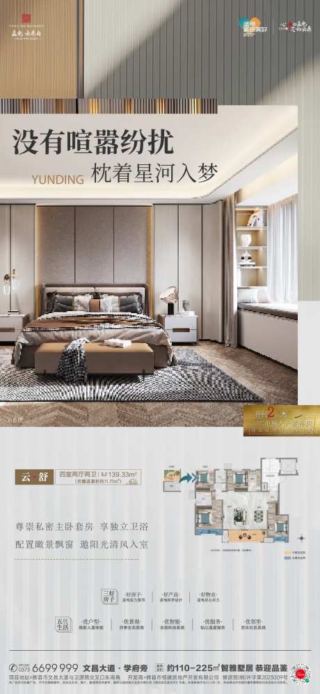 户型海报地产价值点-采灵感-https://www.cailinggan.com/