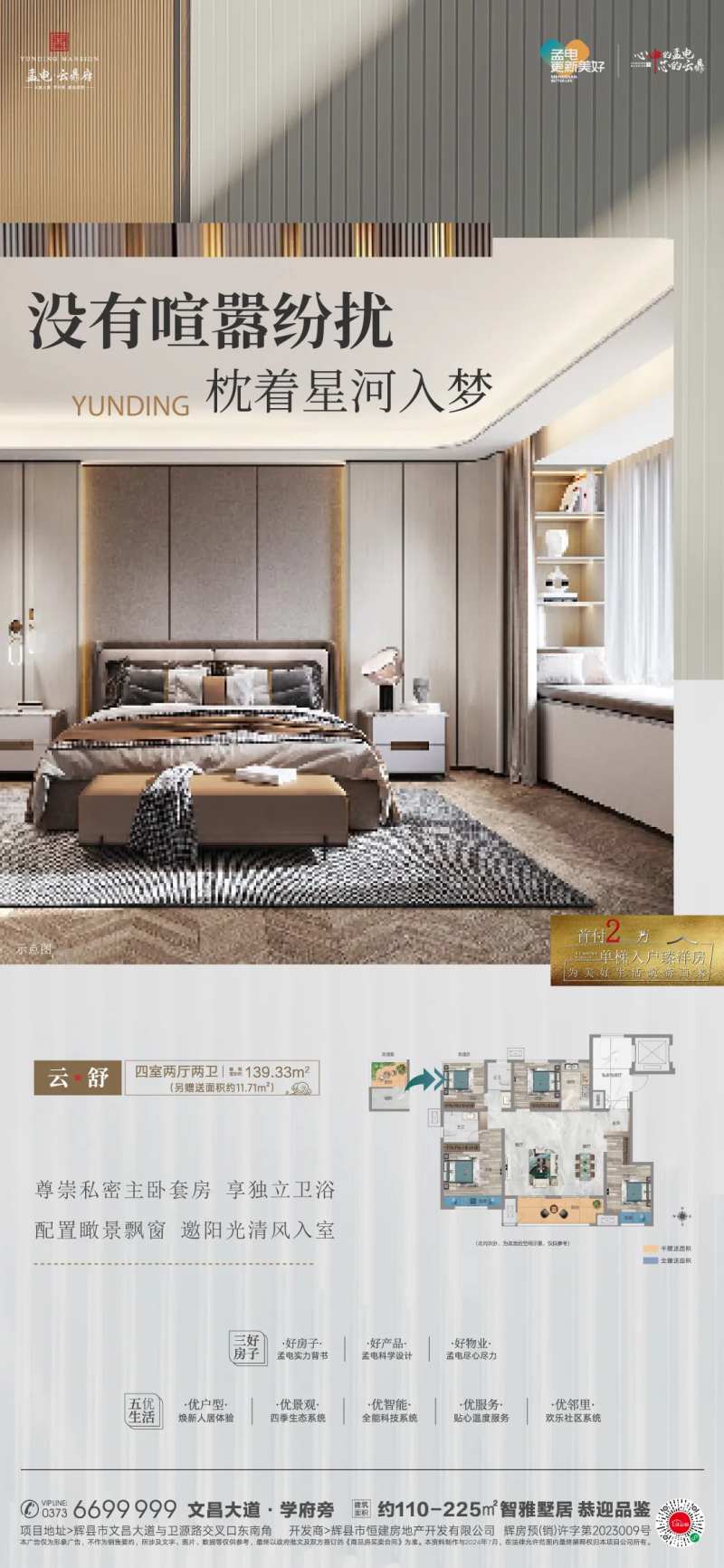 户型海报地产价值点-采灵感-cailinggan.com