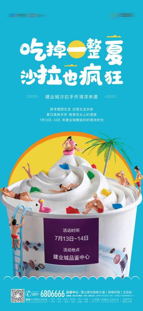 酸奶diy活动海报-采灵感-https://www.cailinggan.com/