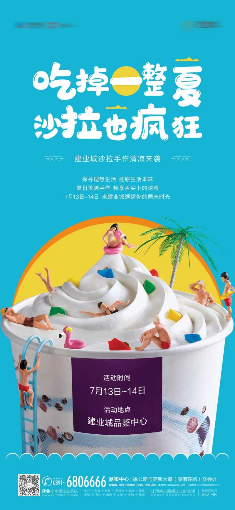 酸奶diy活动海报-采灵感-cailinggan.com