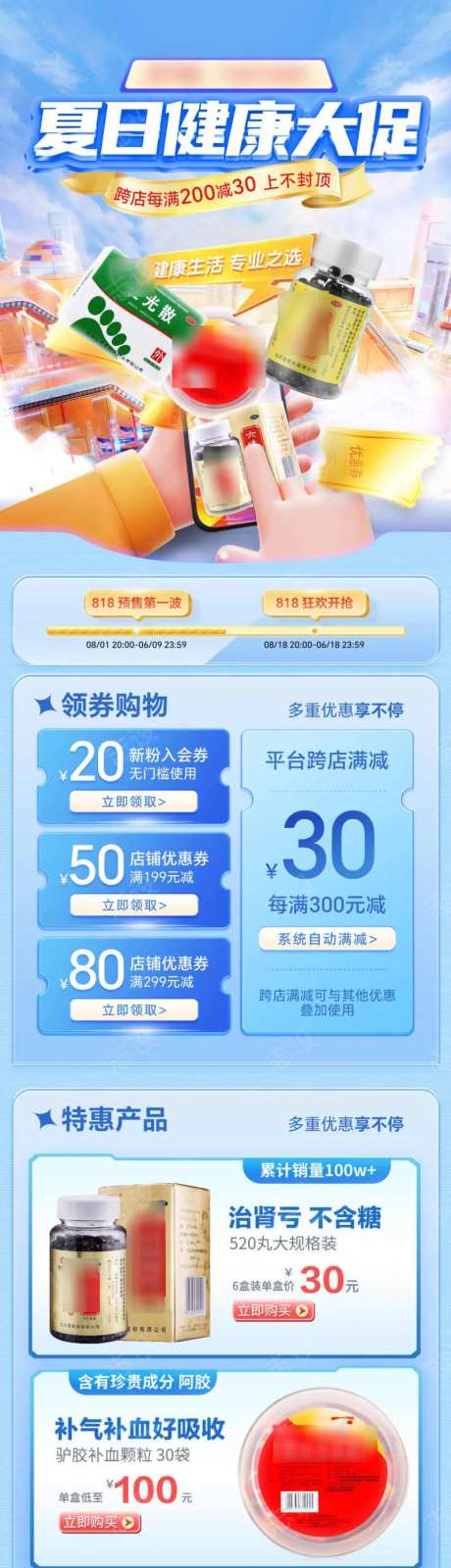 夏日医院药品大药房保健品狂欢电商详情页-采灵感-https://www.cailinggan.com/