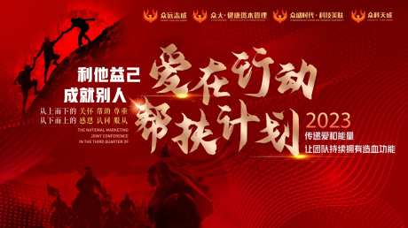 员工大会会议活动背景板-采灵感-https://www.cailinggan.com/
