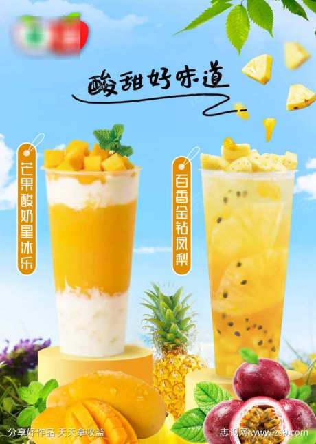 芒果奶茶海报-采灵感-https://www.cailinggan.com/