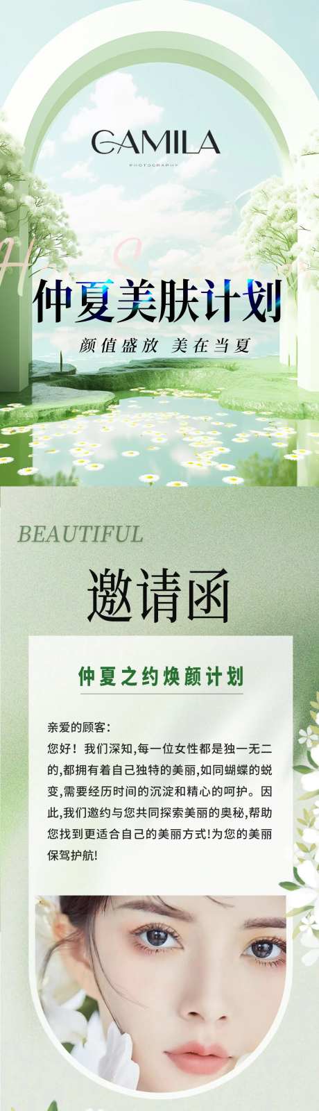 医美长图 -采灵感-https://www.cailinggan.com/