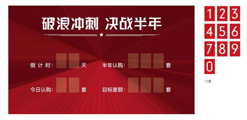 百日冲刺背景板-采灵感-cailinggan.com