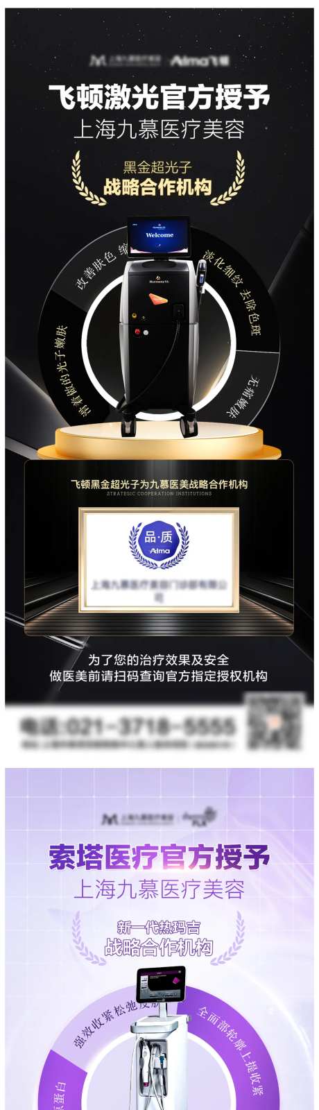 医美仪器认证海报正品设备海报-采灵感-https://www.cailinggan.com/