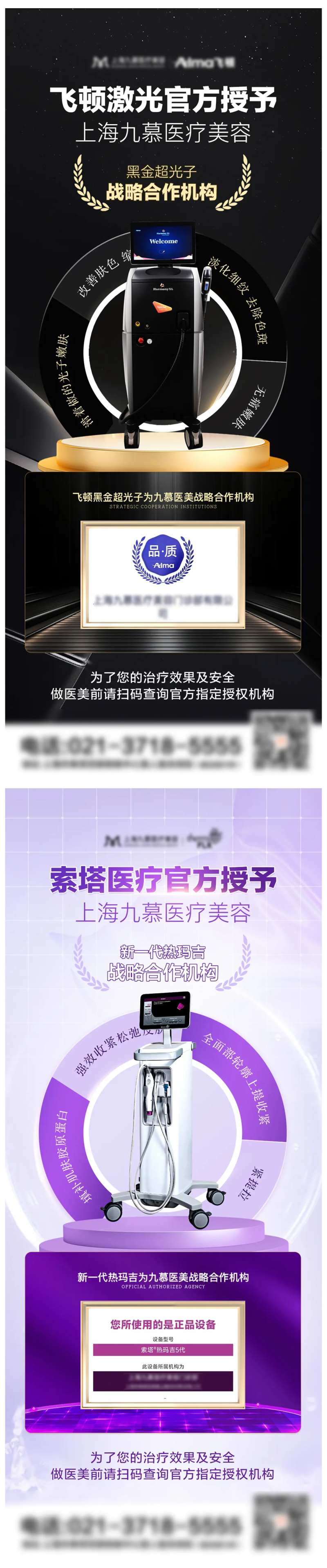 医美仪器认证海报正品设备海报-采灵感-cailinggan.com