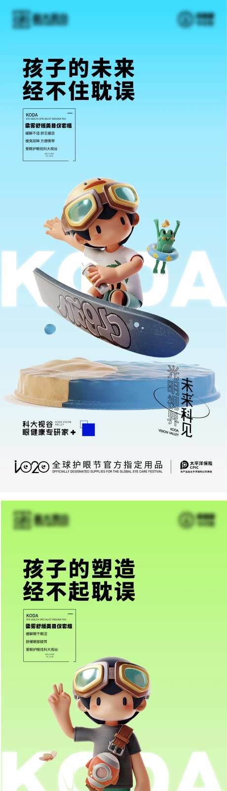 儿童眼科宣传海报-采灵感-https://www.cailinggan.com/