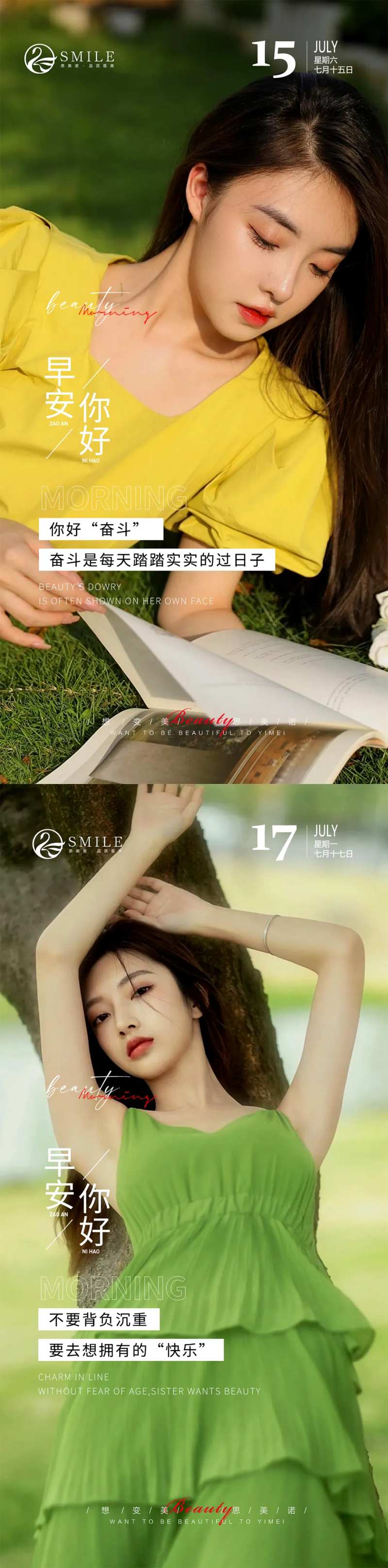 医美早安问候海报-采灵感-cailinggan.com