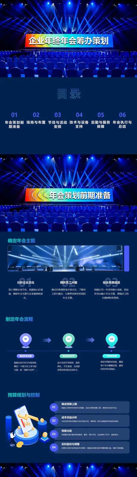 企业年终年会筹办策划PPT-采灵感-https://www.cailinggan.com/