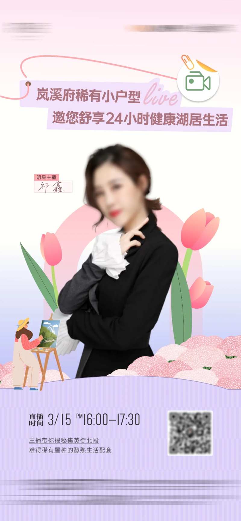 房地产春日直播海报-采灵感-cailinggan.com