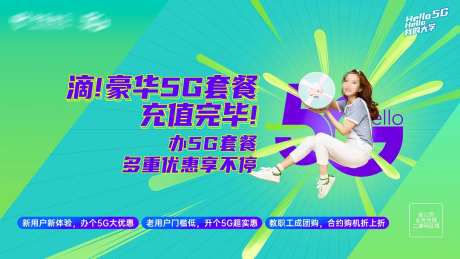 大学生手机5G展板海报-采灵感-https://www.cailinggan.com/