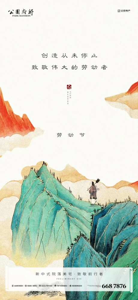 中国风五一劳动节海报-采灵感-https://www.cailinggan.com/