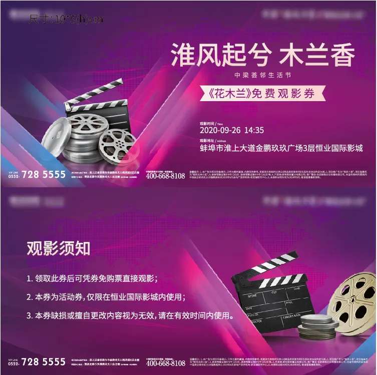 地产电影观影券-采灵感-cailinggan.com