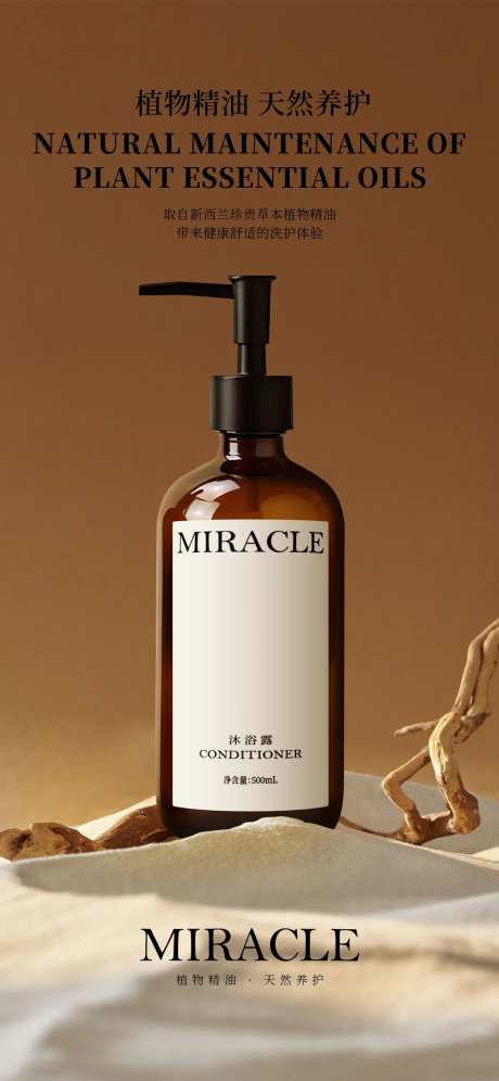 高端简约质感洗护用品海报-采灵感-https://www.cailinggan.com/