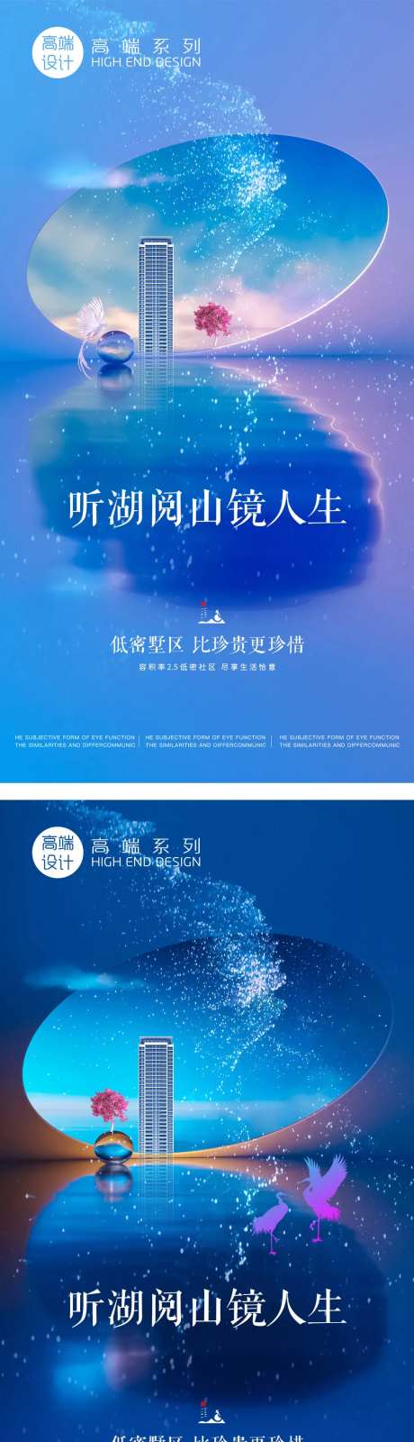 地产湖居意景生活价值点系列海报-采灵感-https://www.cailinggan.com/