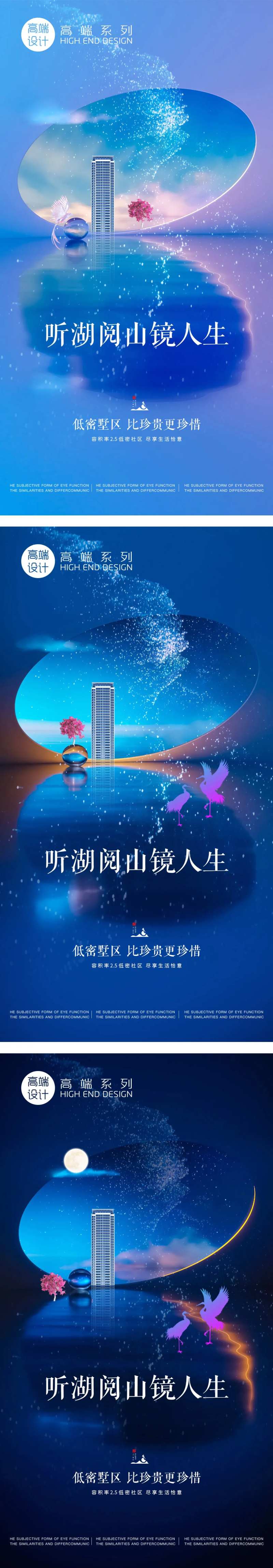 地产湖居意景生活价值点系列海报-采灵感-cailinggan.com