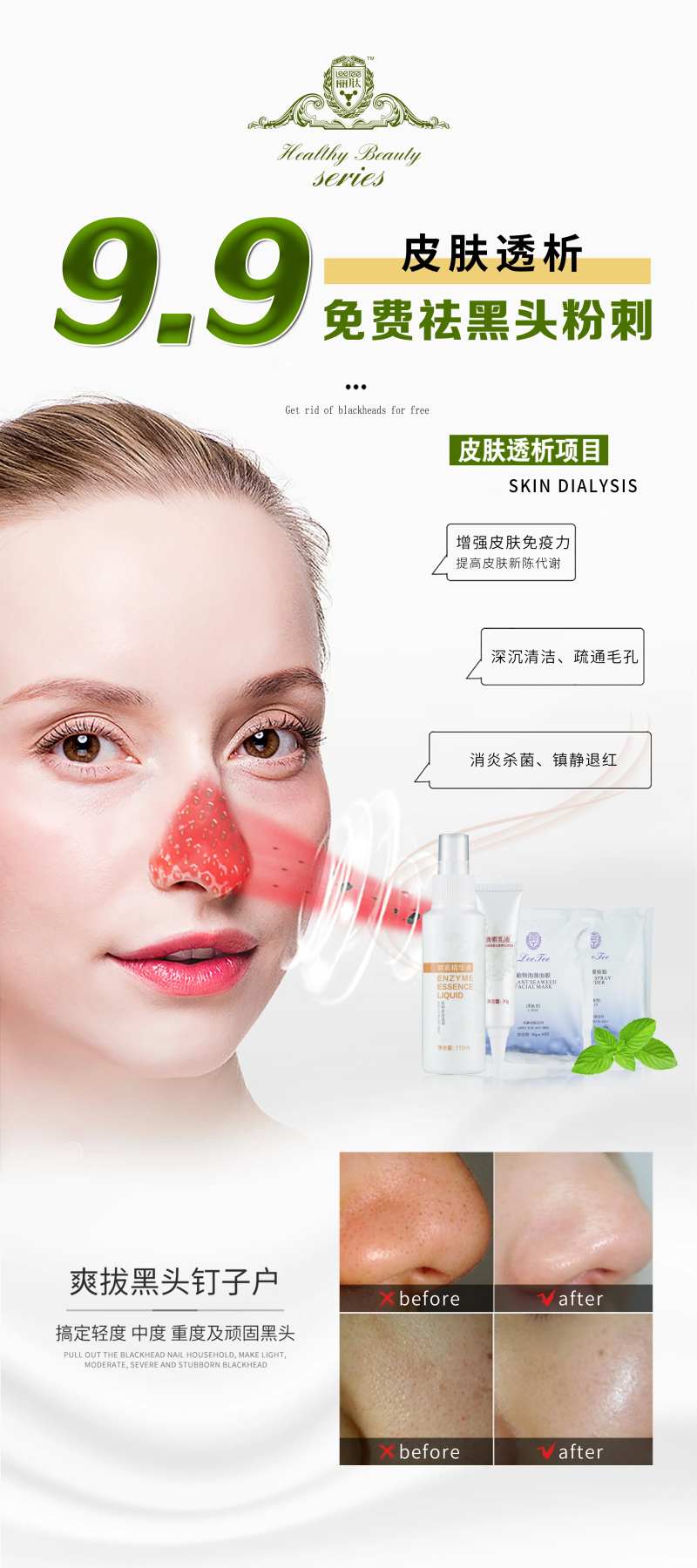 简约美容护肤去黑头展架易拉宝-采灵感-cailinggan.com