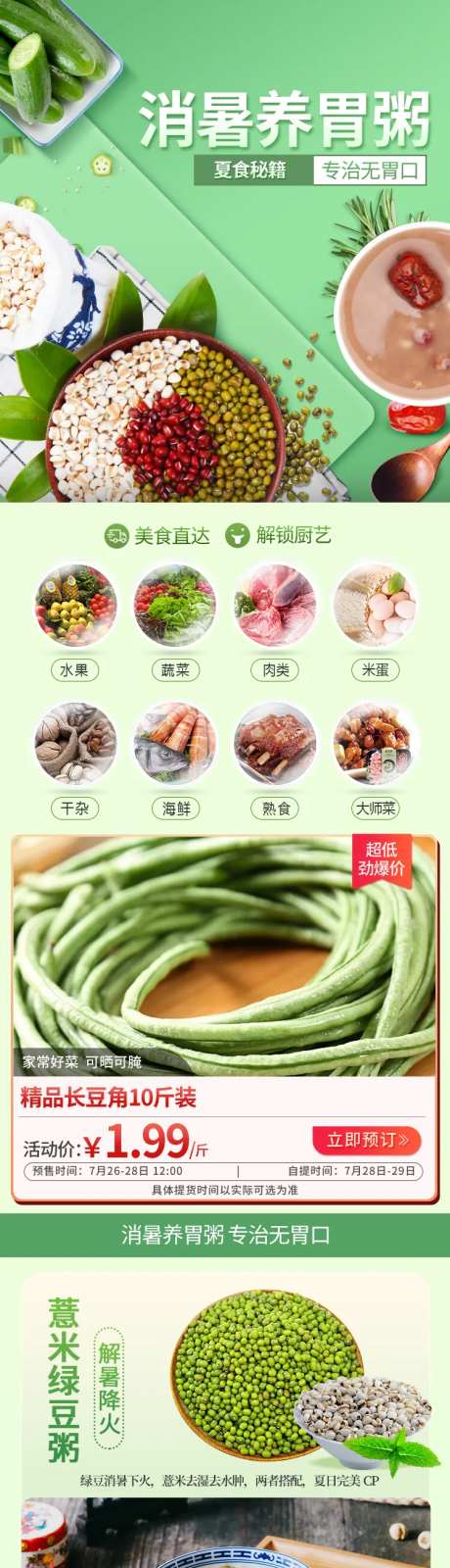 夏季清凉消暑养胃粥专题-采灵感-https://www.cailinggan.com/