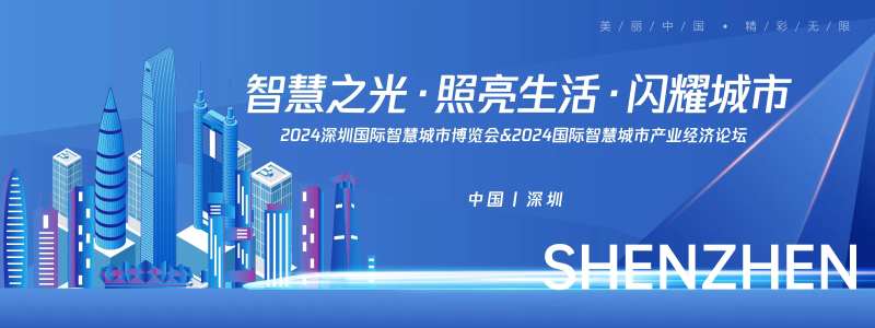 深圳智慧城市背景板-采灵感-cailinggan.com
