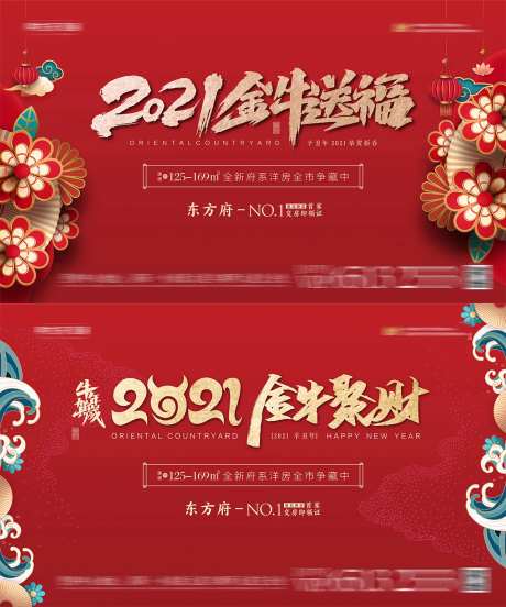 地产新年背景板-采灵感-https://www.cailinggan.com/