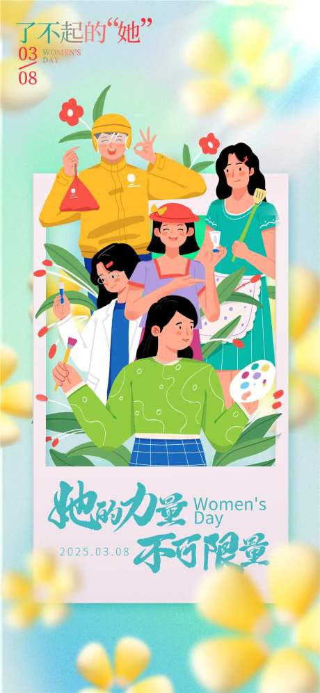 女神节了不起的她海报-采灵感-https://www.cailinggan.com/