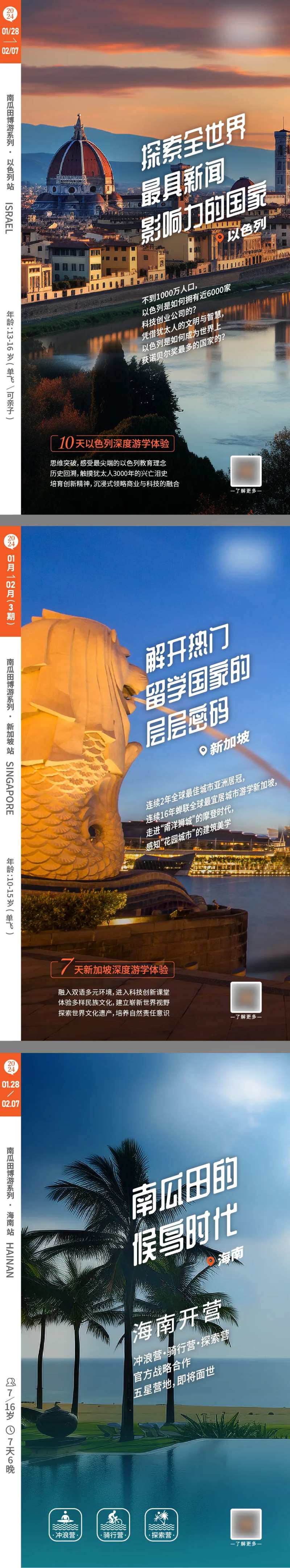 寒假旅游系列海报                                                                                                                                                                                                -采灵感-cailinggan.com