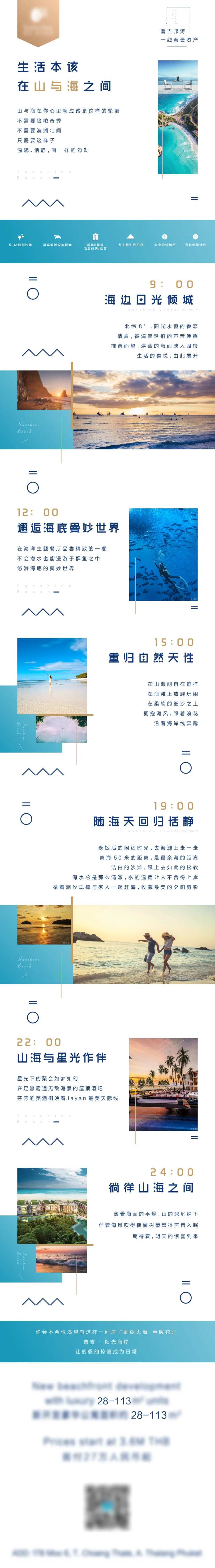 文旅地产长图-采灵感-cailinggan.com