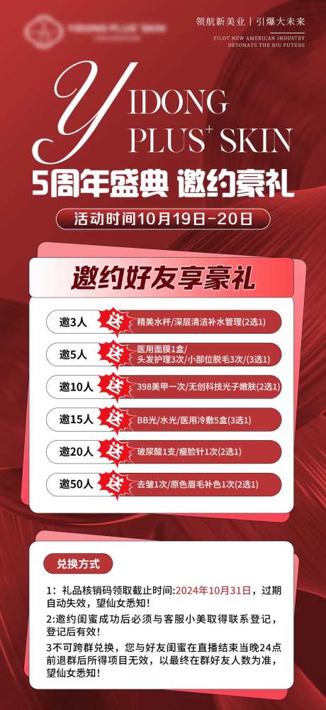 美业五周年庆邀约送豪礼海报-采灵感-https://www.cailinggan.com/
