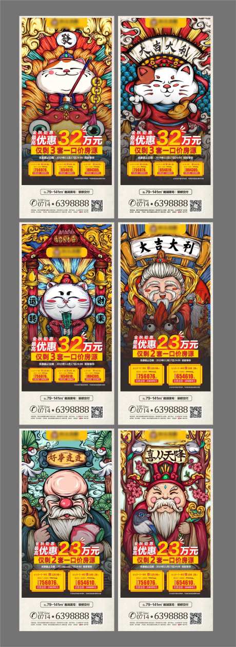 一口价特价房吉祥物系列-采灵感-https://www.cailinggan.com/