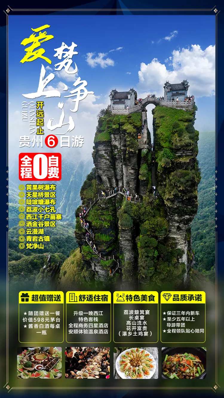 黔山贵族旅游海报-采灵感-cailinggan.com